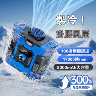 🔥限時低價🔥 高速掛腰風扇 新款掛腰風扇 USB隨身便攜風扇 便攜式掛腰風扇 戶外充電寶風扇 工地掛腰降溫風扇 小米風扇