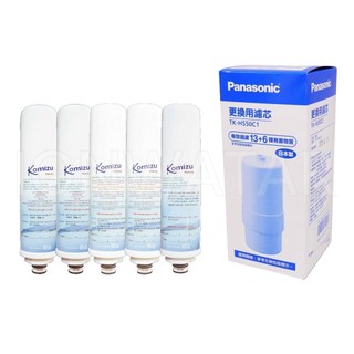 Panasonic國際牌專用本體濾芯TK-HS50C+前置KUV濾芯組