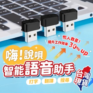 【９９元就免運🔥懶人救星！一分鐘400字！多語翻譯】嗨說唄 智慧語音助手 語音打字 語音轉文字 打字神器 語音滑鼠 紀錄