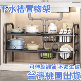 【全網低價】不鏽鋼下水槽鍋架 廚房層架 廚房收納架 廚房置物架 水槽下置物架 廚下收納架 伸縮收納架 鍋架