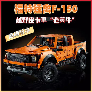 樂高積木 福特猛禽F-150 越野車積木 拼裝積木玩具 lego積木 必買站 皮卡汽車男孩禮物【LES積木】