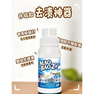 【毛寶兔】超天然小蘇打活氧殺菌漂白素330g