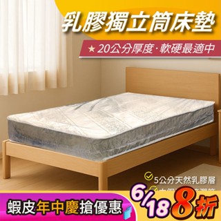 【安迪寢具】乳膠獨立筒床墊 單人床墊 雙人床墊 厚度20公分 5公分乳膠 中鋼獨立筒 薰衣草香氛 彈簧床墊 免運 臺灣製