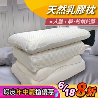 【安迪寢具】純天然乳膠枕 100%泰國乳膠 防蟎抗菌 鄧錄普技術 枕芯 枕頭 記憶枕 飯店枕 枕頭 午睡枕 臺灣出貨