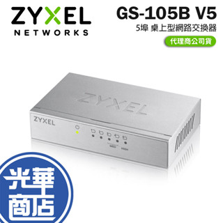 【限量優惠】 Zyxel 合勤 GS-105B v5 5埠 Gigabit 乙太網路交換器 桌上型 交換器 光華商場