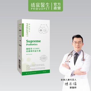 【嬌寵醫生】極精萃｜皮膚專科益生菌 30顆/盒 全齡犬貓適用 保證100億專利活菌 寵物益生菌 護膚顧消化-官方直營