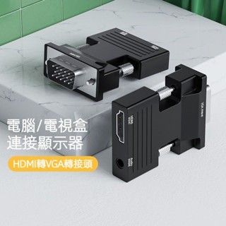 高畫質hami轉接頭 hdmi轉vga轉換器 公母口 usb轉換器 電視盒/電腦連線顯示器 電腦連線電視顯示器轉接頭