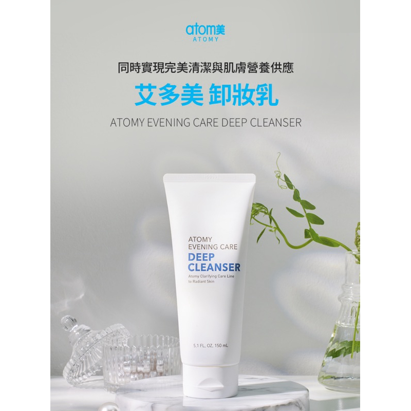 現貨秒出🔥艾多美 卸妝乳