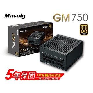 Mavoly 松聖 GM750 全模組 80+PLUS(金牌) 電源供應器