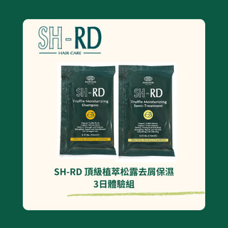 SH-RD 松露洗護去屑保濕 3日體驗組(15ml*6)