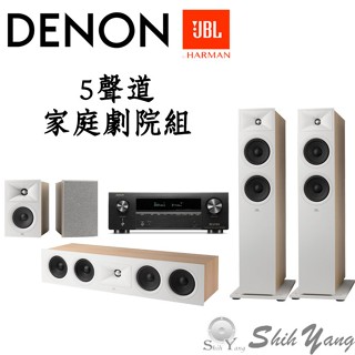 DENON AVR-X1800H環繞擴大機+JBL Stage 260F+240B+245C 5聲道 家庭劇院組