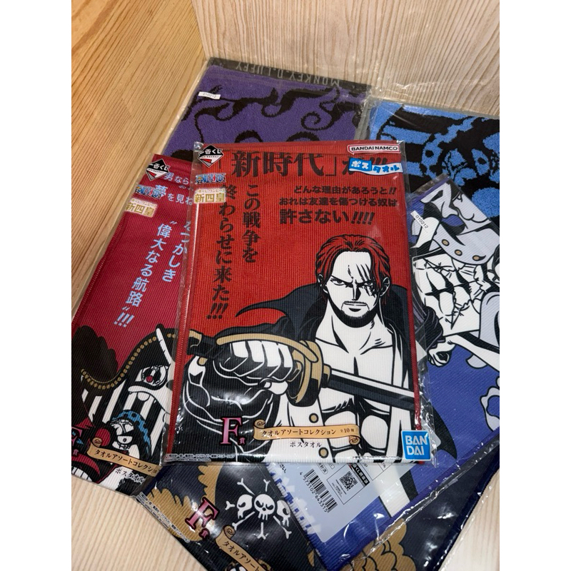 ［全新未拆］代理版 一番賞 航海王 新四皇 F賞 毛巾