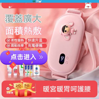 【TW暖宮腰帶】 暖宮護腰 震動按摩加熱 暖宮按摩器 按摩發熱腰帶 痛經大姨媽 暖肚子 舒緩痛經 生理期疼痛 禮物
