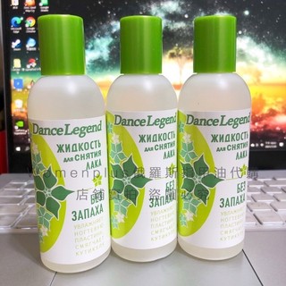 Dance legend 無味去光水 卸甲水 油性指甲油專用 不含丙酮成分