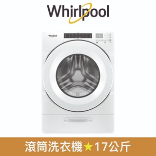 【Whirlpool 惠而浦】17公斤滾筒洗衣機 8TWFW5620HW