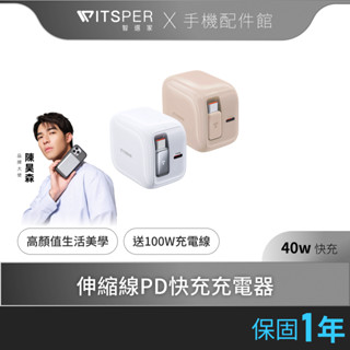【充電自由配】TORRAS FlexLine 40W PD快充充電器 USB-C伸縮線