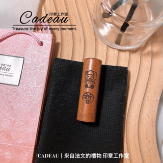 CADEAU｜含小禮袋＆刻印｜生肖系列 ｜蛇寶寶｜龍年印章｜禮物｜紫檀｜彌月印章｜寶寶｜印章｜印鑑