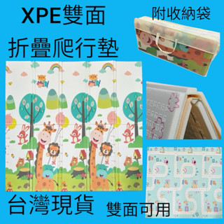 臺中寄出：特賣促銷XPE折疊雙面爬行墊 野餐墊 露營墊 生日禮物🎁彌月禮物首選 防水防黴防撞地墊遊戲墊地毯