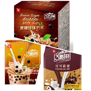 【嚴選SHOP】3點1刻 黑糖蒟蒻珍珠奶茶 可可歐蕾 黑糖珍珠奶茶 沖泡奶茶 沖泡飲料【Z621】三點一刻奶茶 沖泡可可