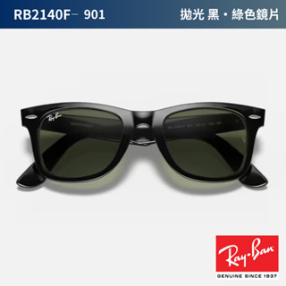 RayBan 雷朋太陽眼鏡 〔原廠正品〕 Wayfare膠框墨鏡 RB2140F-901