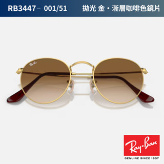 RayBan 雷朋太陽眼鏡 〔原廠正品〕 金屬墨鏡 RB3447-001/51