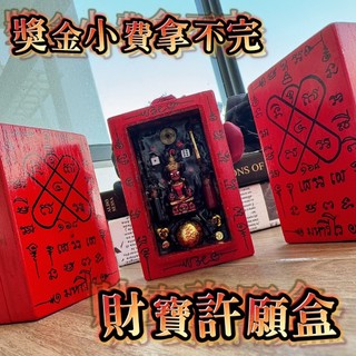 【 A16龍婆馬維羅】 -旺財考可蒂帕嬰好願寶藏盒 健達出奇蛋 三蛙D卡 泰國佛牌聖物 驚喜 小費