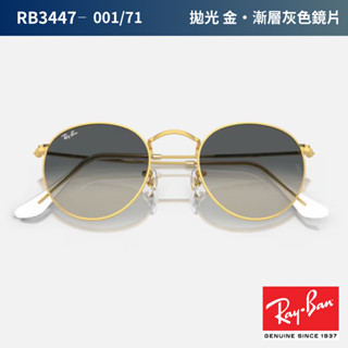RayBan 雷朋太陽眼鏡 〔原廠正品〕 金屬墨鏡 RB3447-001/71