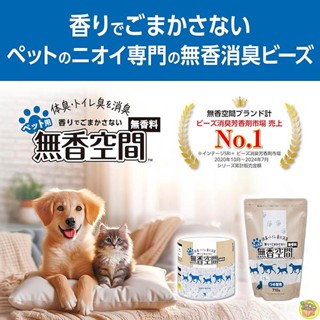 【JPGO】日本製 小林製藥 無香空間 寵物空間用 凝膠粒子消臭劑~無香料