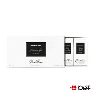 MONTBLANC 萬寶龍 大師傑作系列 2ml 針管組（四件組）〔 10點半香水美妝 〕