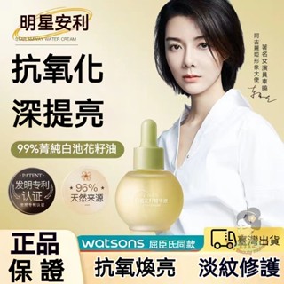 🔥白池花籽精華液30ml 提亮膚色 曬後修護 補水 保濕 滋養 以油養膚 清爽柔滑 敏肌使用 護膚男女