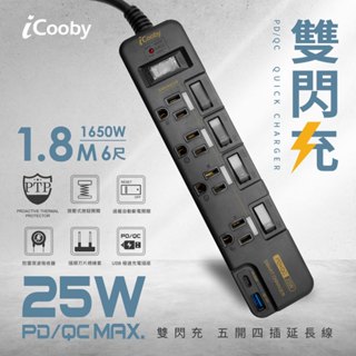 iCooby PX4 PLUS五開四插 PD+QC雙快充延長線 1.8M 3孔延長線 綠風潮