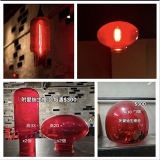 二手的~玻璃燈罩組贈愛迪生燈泡
