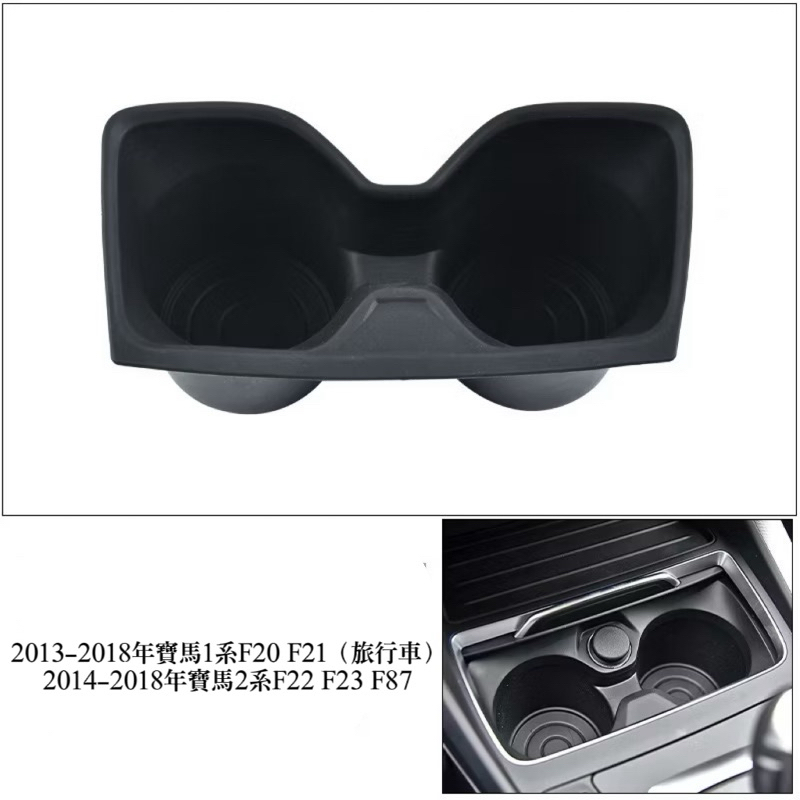 ‼️水杯架‼️解決黏黏問題 BMW F20 F22 F82