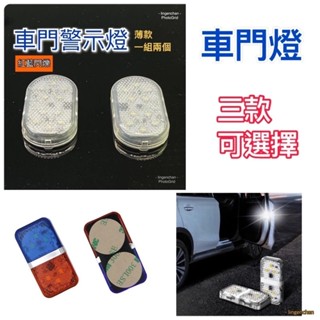車門警示燈 薄款 紅藍閃爍 ● 3A2 防追撞 五燈 防撞LED警示 倍思 車門燈 照地燈 防水 警示 防撞燈 CCSP