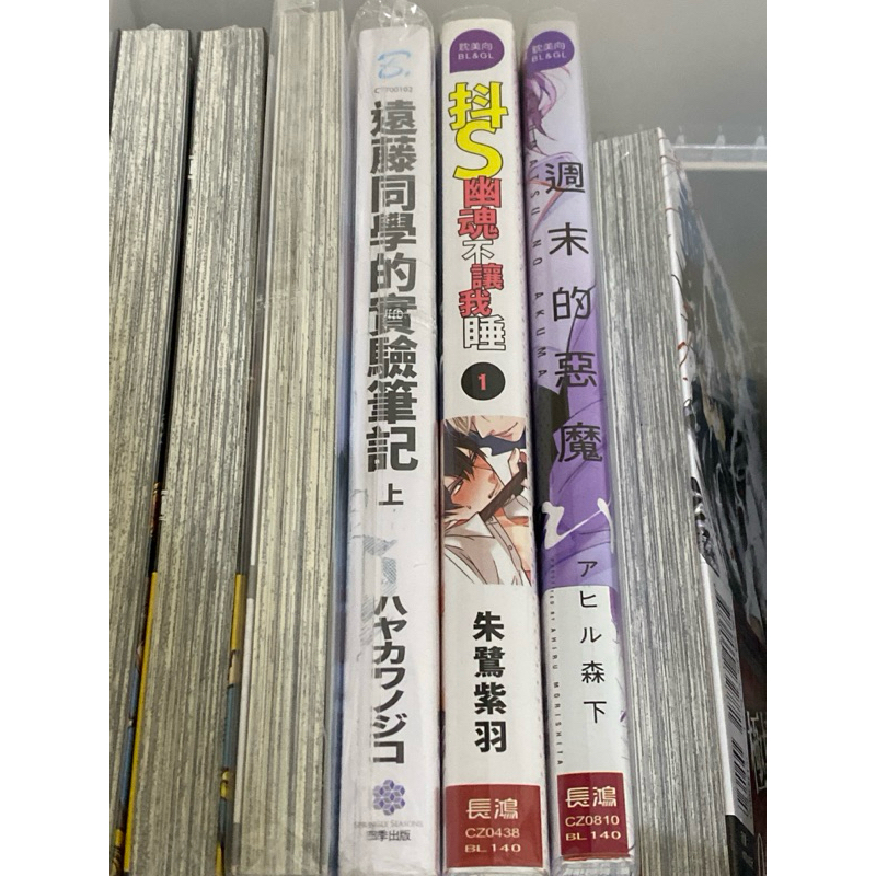 5/18更 BL漫畫 放學後甜蜜蜜 週末的惡魔 抖S幽魂 微光時分 化成泡沫消失的童話 遠藤同學的實驗筆記