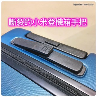 副廠把手 ● 小米登機箱提把把手 維修把手 拉桿箱90分拉手90分手把 3F32 90分配件行李箱提手CCSP