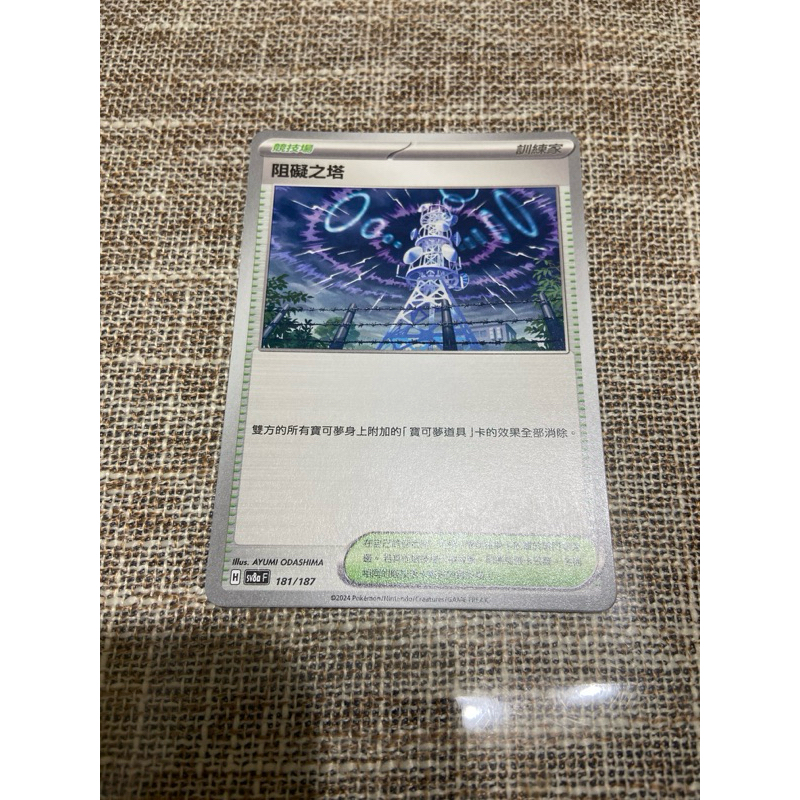 (小熊玩具）寶可夢  中文版 阻礙之塔  100/101 sv8a 181/187