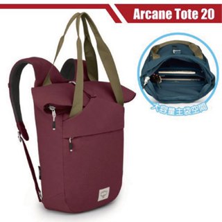 【美國 OSPREY】可揹 拖特包 20L Arcane Tote Pack 15吋筆電 電腦揹包 手提袋 書包 泥磚紅