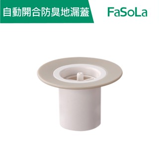 【FaSoLa】 TPR三重防護自動開合防臭地漏蓋 公司貨 官方直營｜地漏蓋 防臭地漏 排水孔防臭 防蟲地漏 防蟑地漏