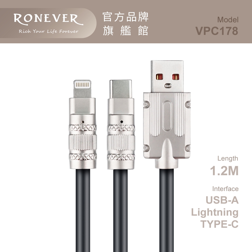 RONEVER VPC178 / 二合一液態軟膠充電線(C+IOS)