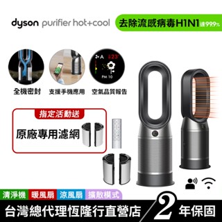 Dyson Purifier Hot+Cool HP07 涼暖三合一智慧空氣清淨機黑鋼色 寵物幼兒友善 原廠公司貨2年保