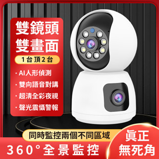 《樂購》含發票 雙鏡頭監控器 監視器 監控器 寵物監控 寶寶監控 老人監控器 360度全景監控