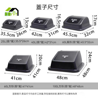 ✨塑膠垃圾桶蓋子 單賣垃圾桶配件 長方形方形搖蓋 20公升40公升60公升100 垃圾筒蓋子 蓋子垃圾桶 長方形蓋子