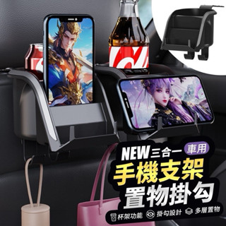《紅德美飾品廣場》NEW三合一車用手機支架置物掛勾 車用置物手機支架 掛椅背支撐架 手機架 飲料架