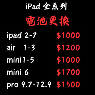 全系列iPad 電池更換/異常耗電/電池膨脹/iPad維修/換電池 1/2/3/4/5/6/7/mini/Pro/Air