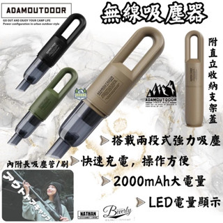 <<綠色工場臺南館>>ADAMOUTDOOR｜充電式無線吸塵器 吸塵套件 露營吸塵 車內吸塵清潔 TYPE-C充電