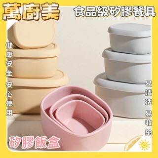 矽膠餐具 飯盒 微波爐可加熱 微波便當盒 矽膠便當盒 矽膠保鮮盒 加熱便當盒 分隔便當盒 加熱便當盒 帶蓋便當盒
