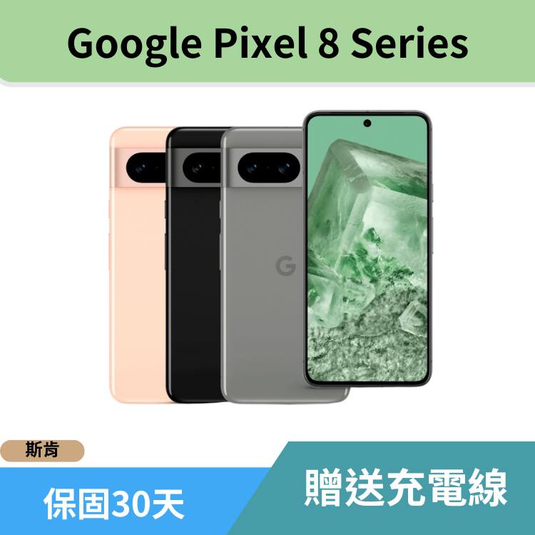 SK 斯肯手機 Google Pixel 8 / 8 Pro / 8a 二手手機 高雄含稅發票 保固30天