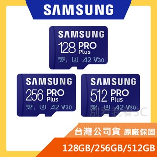 【SAMSUNG 三星】PRO PLUS microSDXC UHS-I(U3) 記憶卡 (含高速記憶卡)