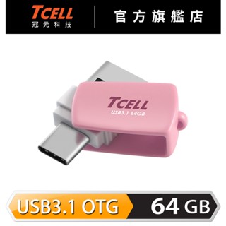 TCELL冠元 Type-C USB 3.1 64GB(粉) / 256GB(藍) 雙介面OTG棉花糖隨身碟【官方出貨】